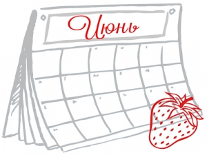 Мероприятия в июне