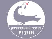 Литературный конкурс «Серебряный голубь России – 2017»