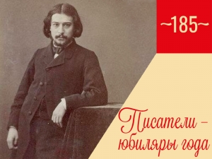 Просветительский лекторий. К 185-летию Альфонса Доде