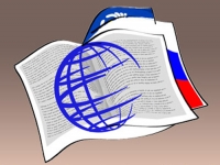 Конференция «Библиотеки в структуре межкультурного взаимодействия народов России и стран ближнего и дальнего зарубежья»