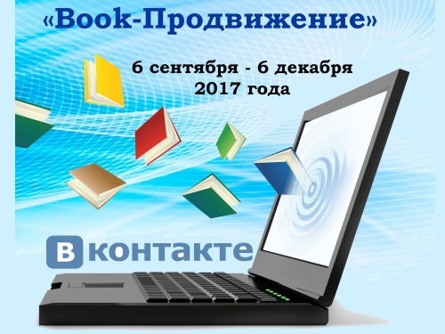 Конкурс на лучшую библиотечную группу ВКонтакте
