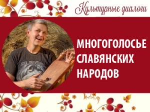 «Мифологические корни славянского фэнтези»: онлайн-встреча с писателем М. Семеновой