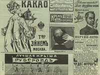 Выставка «Реклама в изданиях конца XIX – начала XX века»