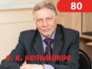 Клуб «Край удмуртский» к 80-летию В. К. Кельмакова