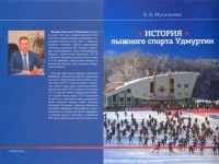 Презентация книги «История лыжного спорта Удмуртии»