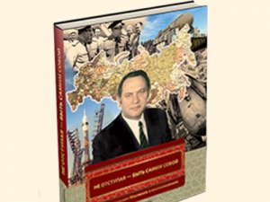 Презентация книги воспоминаний о Юрии Дмитриевиче Маслюкове