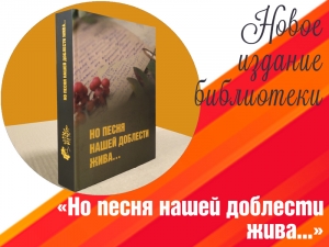 Новое издание библиотеки к 80-летию Великой Победы