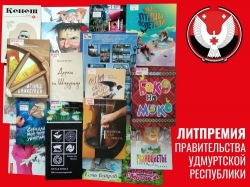 Выставка книг – номинантов литпремии Правительства УР 2024 г.