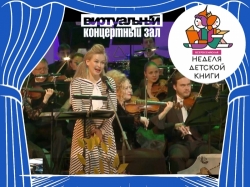 Концертная программа «Сказки с оркестром. “Пеппи Длинныйчулок”»
