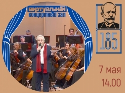 Виртуальный концертный зал. П. И. Чайковский. Симфония № 1