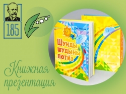Презентация книги Л. Я. Малых «Шунды шудыны потӥз»