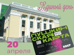 Единый день Пушкинской карты в Национальной библиотеке УР