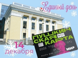 Единый день Пушкинской карты в Национальной библиотеке УР