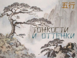 Мастер-класс по китайской живописи «Тонкости и оттенки»