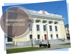 Летний режим работы библиотеки