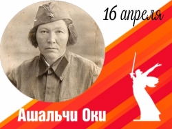 «Жизнь врача Векшиной проста, как скальпель; судьба Ашальчи Оки сложна, как жизнь цветка»