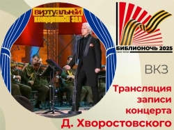 Виртуальный концертный зал: концерт «Песни военных лет»