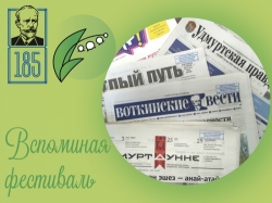 Вспоминая фестиваль: публикации в СМИ республики