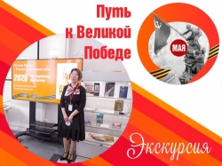 Бесплатные экскурсии по выставке-эпопее «Путь к Великой Победе»