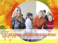 В библиотеке прошел Праздник старшего поколения