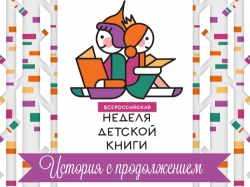Неделя детской книги в Национальной библиотеке