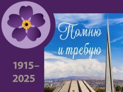 В Национальной библиотеке пройдет вечер памяти жертв геноцида армянского народа