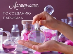 Мастер-класс по созданию парфюма