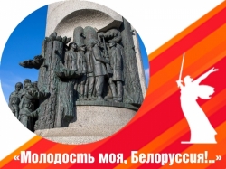 Литературный вечер «Молодость моя, Белоруссия!..» (по страницам книг Н. Д. Украинца)